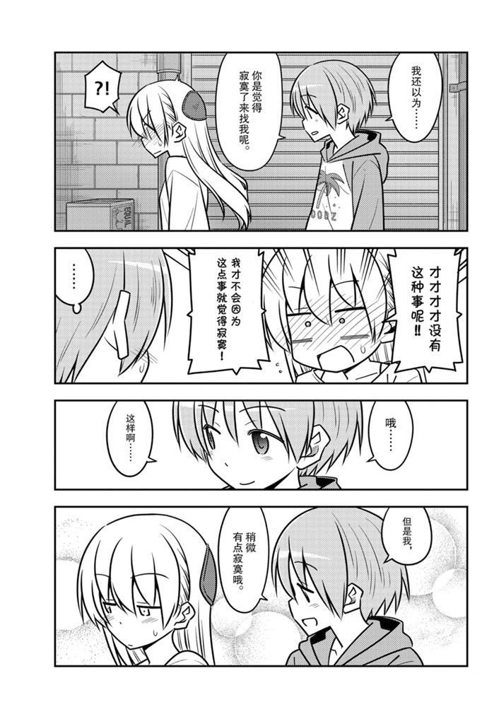 《总之就是非常可爱 fly me to the moon》第118话 第10页