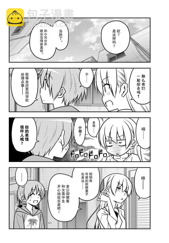 《总之就是非常可爱 fly me to the moon》第118话 第11页