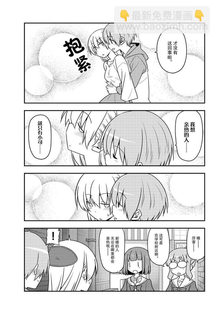 《总之就是非常可爱 fly me to the moon》第118话 第12页