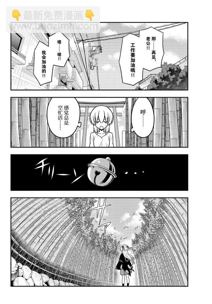 《总之就是非常可爱 fly me to the moon》第118话 第13页