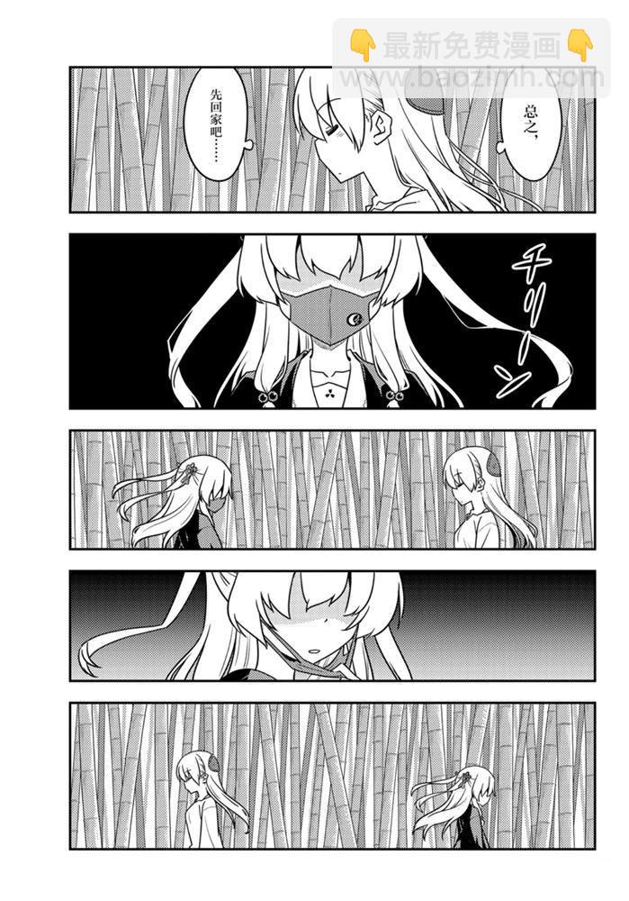 《总之就是非常可爱 fly me to the moon》第118话 第14页