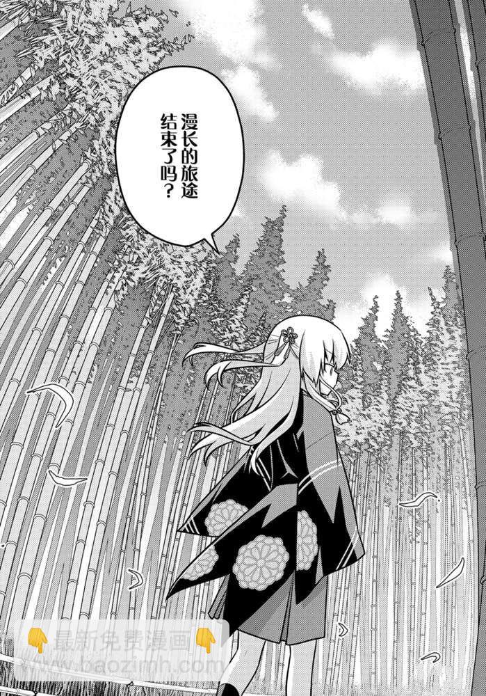 《总之就是非常可爱 fly me to the moon》第118话 第15页