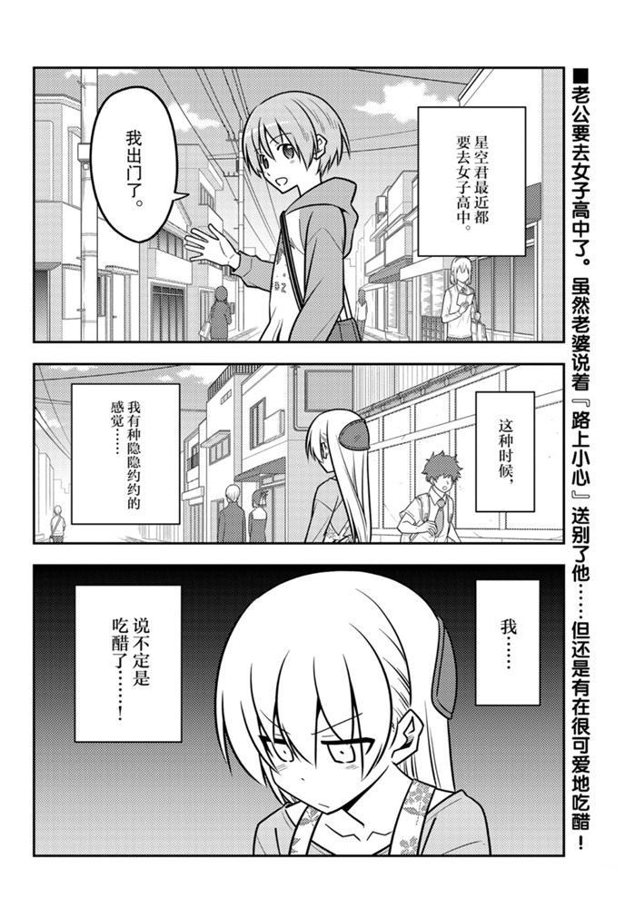《总之就是非常可爱 fly me to the moon》第118话 第1页