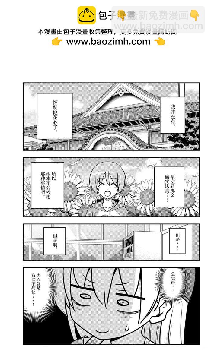 《总之就是非常可爱 fly me to the moon》第118话 第2页