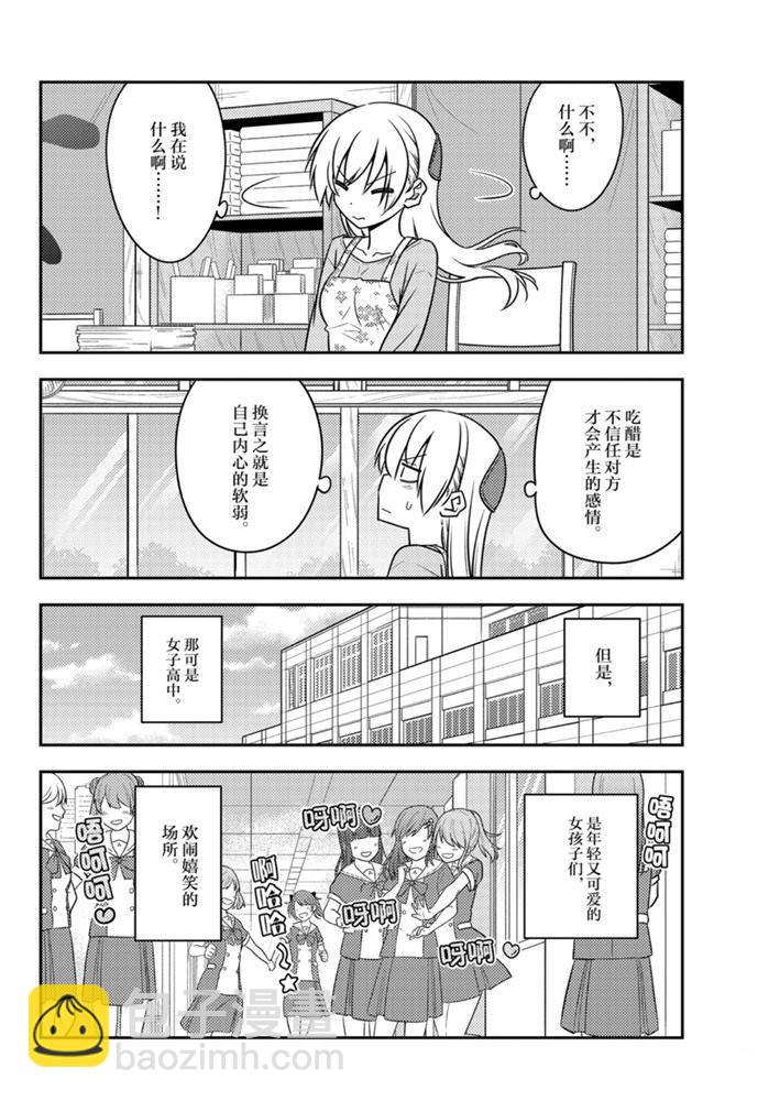《总之就是非常可爱 fly me to the moon》第118话 第3页