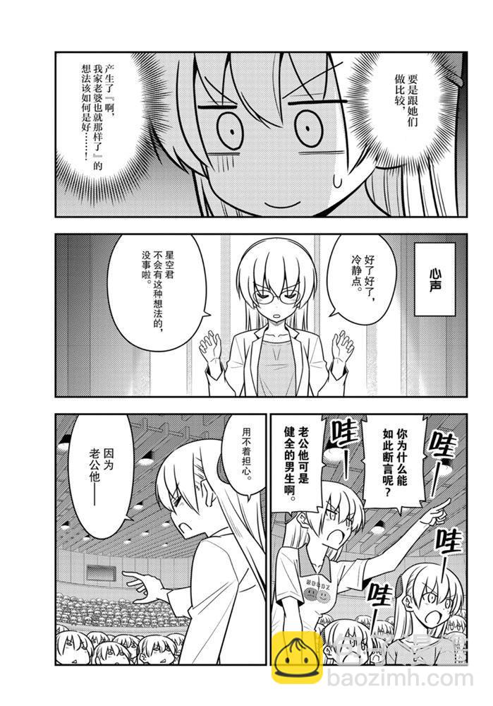 《总之就是非常可爱 fly me to the moon》第118话 第4页