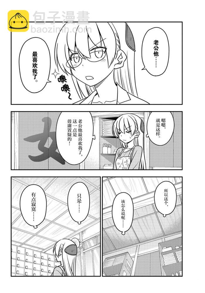 《总之就是非常可爱 fly me to the moon》第118话 第5页