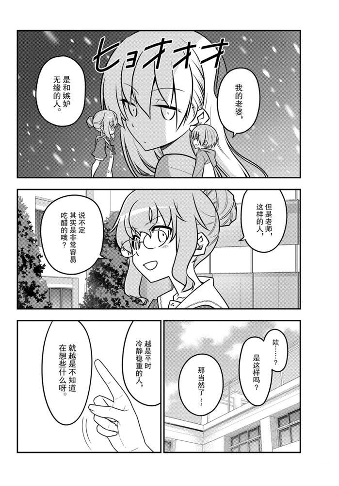 《总之就是非常可爱 fly me to the moon》第118话 第7页