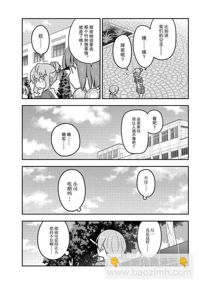 《总之就是非常可爱 fly me to the moon》第118话 第8页