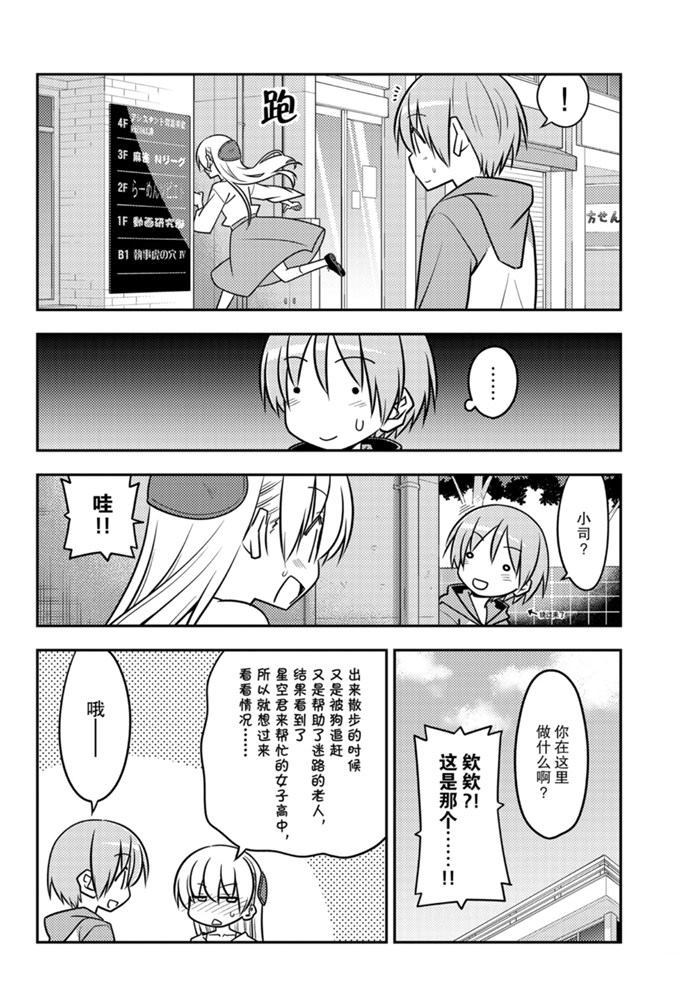 《总之就是非常可爱 fly me to the moon》第118话 第9页