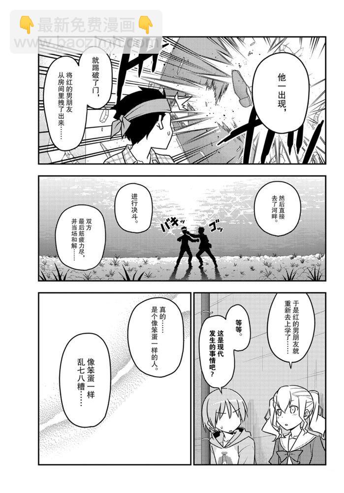 《总之就是非常可爱 fly me to the moon》第115话 第10页