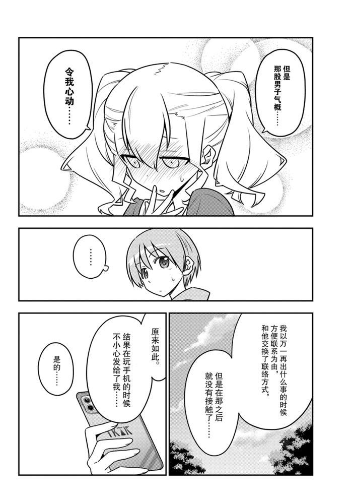 《总之就是非常可爱 fly me to the moon》第115话 第11页