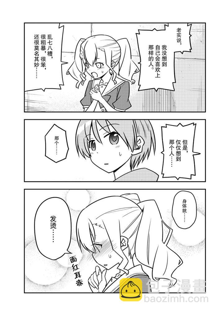 《总之就是非常可爱 fly me to the moon》第115话 第12页