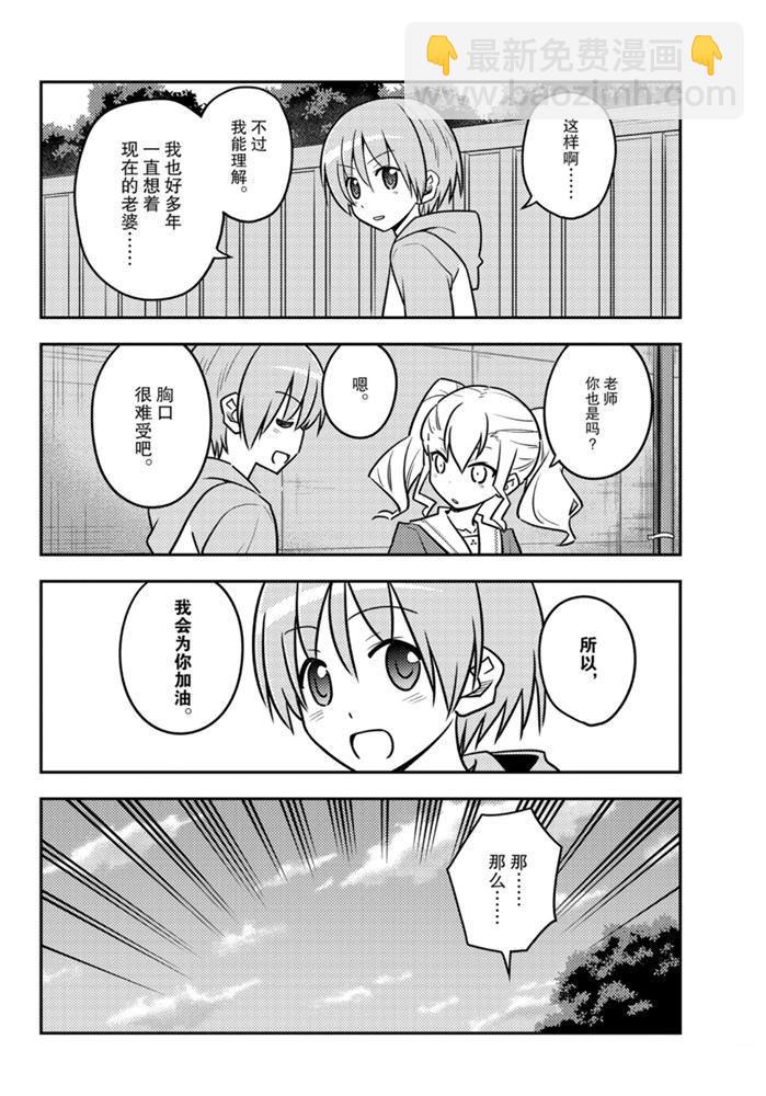 《总之就是非常可爱 fly me to the moon》第115话 第13页