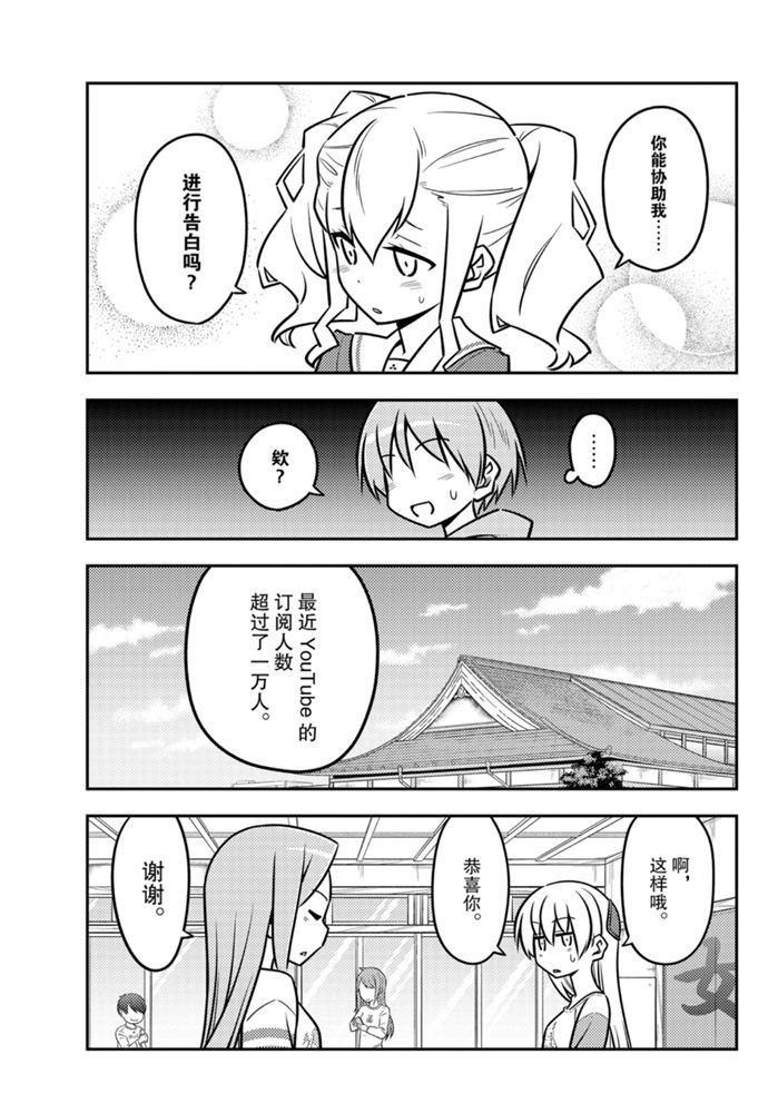 《总之就是非常可爱 fly me to the moon》第115话 第14页