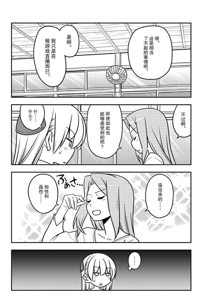 《总之就是非常可爱 fly me to the moon》第115话 第15页