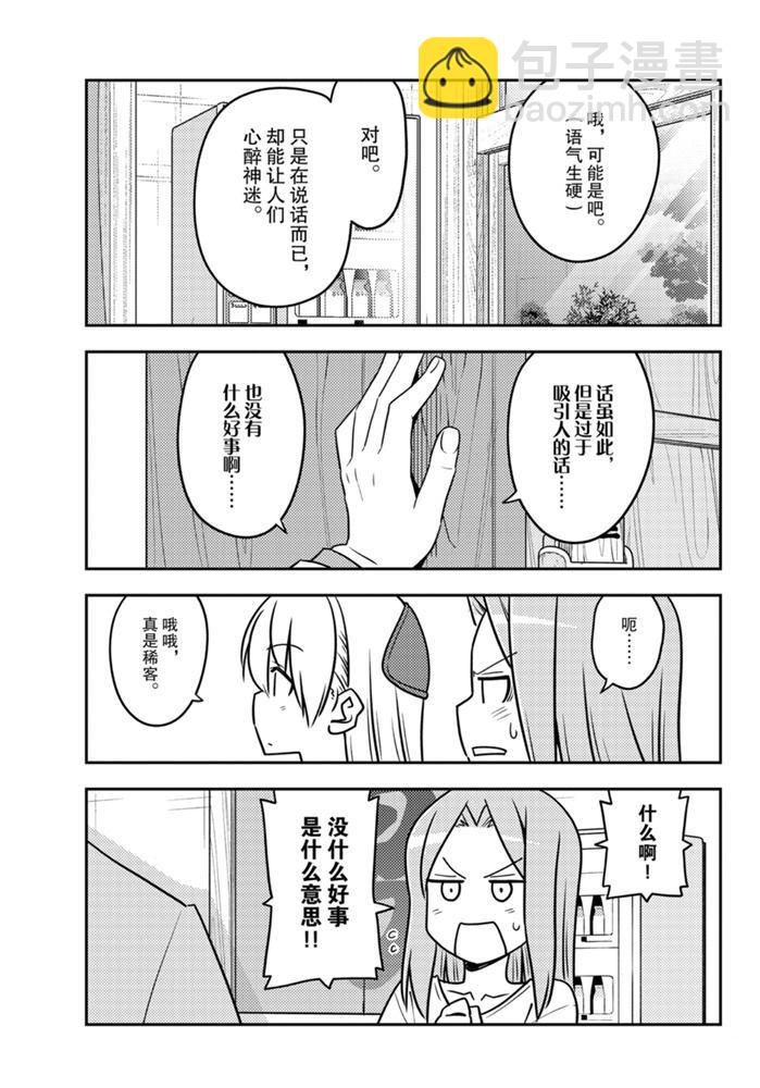 《总之就是非常可爱 fly me to the moon》第115话 第16页