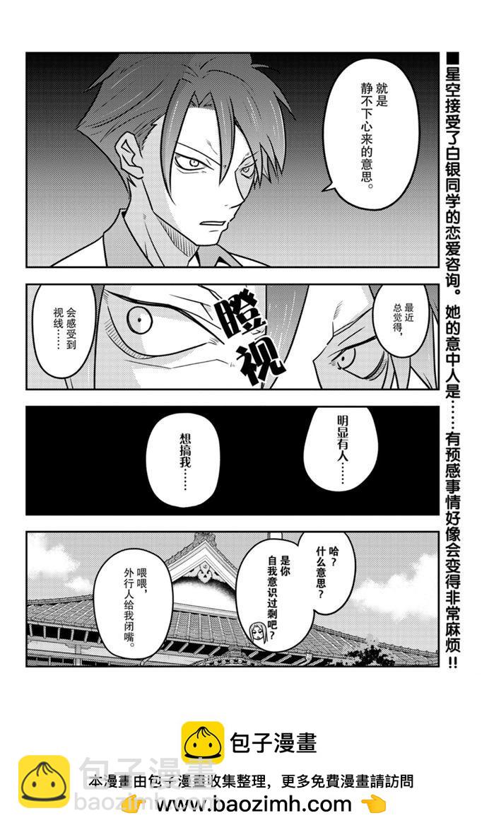 《总之就是非常可爱 fly me to the moon》第115话 第17页