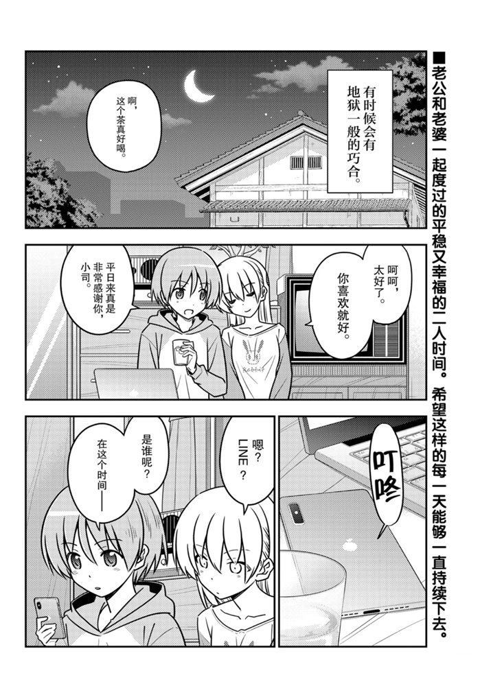 《总之就是非常可爱 fly me to the moon》第115话 第1页