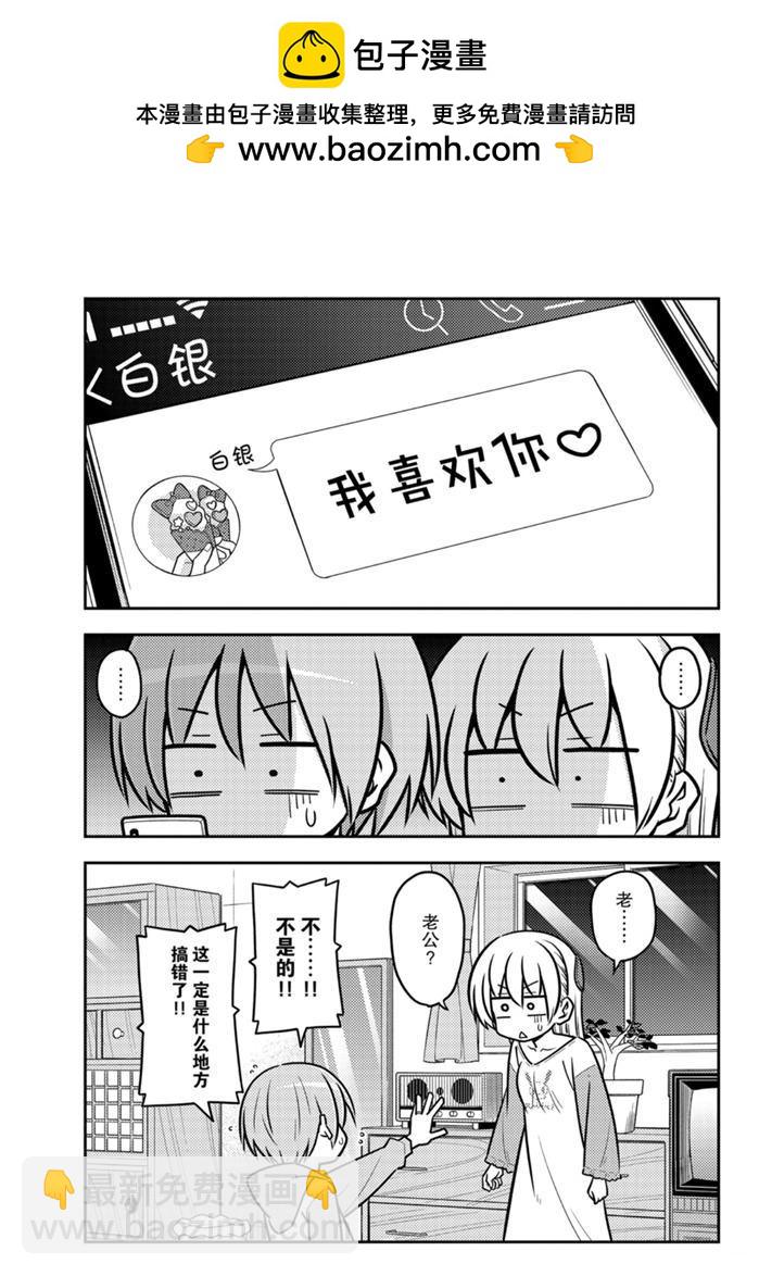 《总之就是非常可爱 fly me to the moon》第115话 第2页