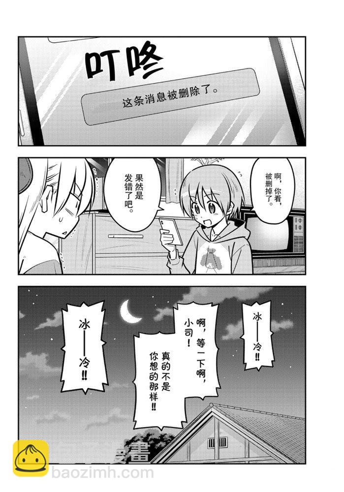 《总之就是非常可爱 fly me to the moon》第115话 第3页
