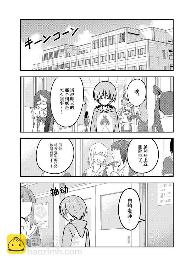 《总之就是非常可爱 fly me to the moon》第115话 第4页