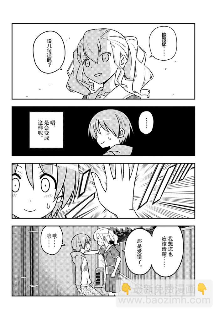 《总之就是非常可爱 fly me to the moon》第115话 第5页