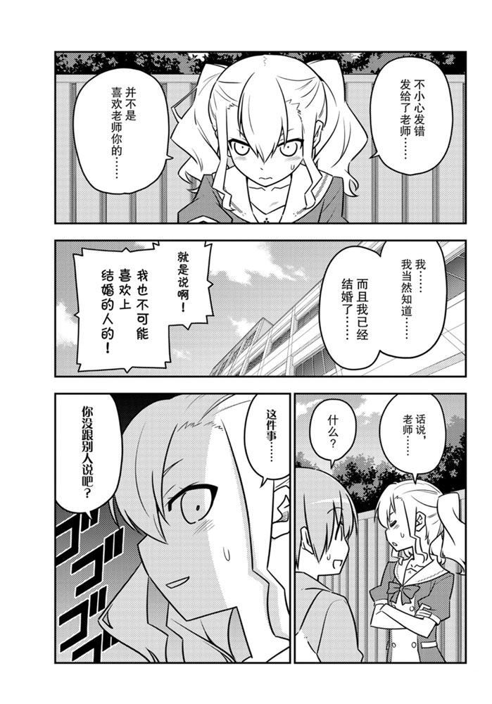 《总之就是非常可爱 fly me to the moon》第115话 第6页