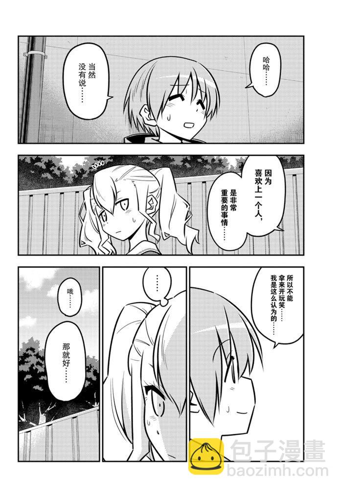 《总之就是非常可爱 fly me to the moon》第115话 第7页