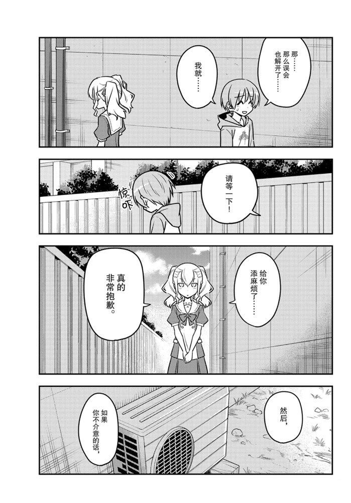 《总之就是非常可爱 fly me to the moon》第115话 第8页