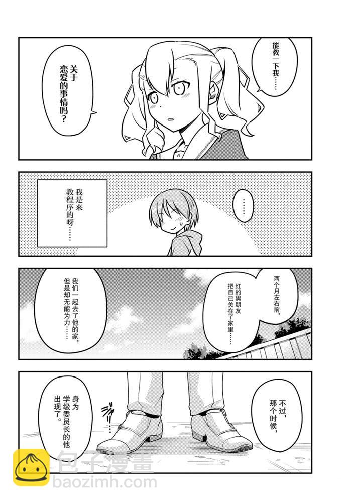 《总之就是非常可爱 fly me to the moon》第115话 第9页