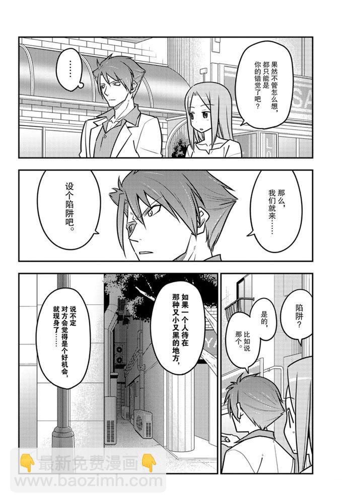 《总之就是非常可爱 fly me to the moon》第117话 第10页