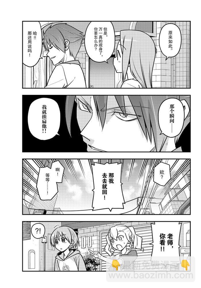 《总之就是非常可爱 fly me to the moon》第117话 第11页