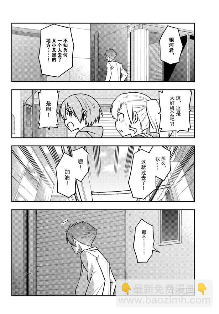《总之就是非常可爱 fly me to the moon》第117话 第12页