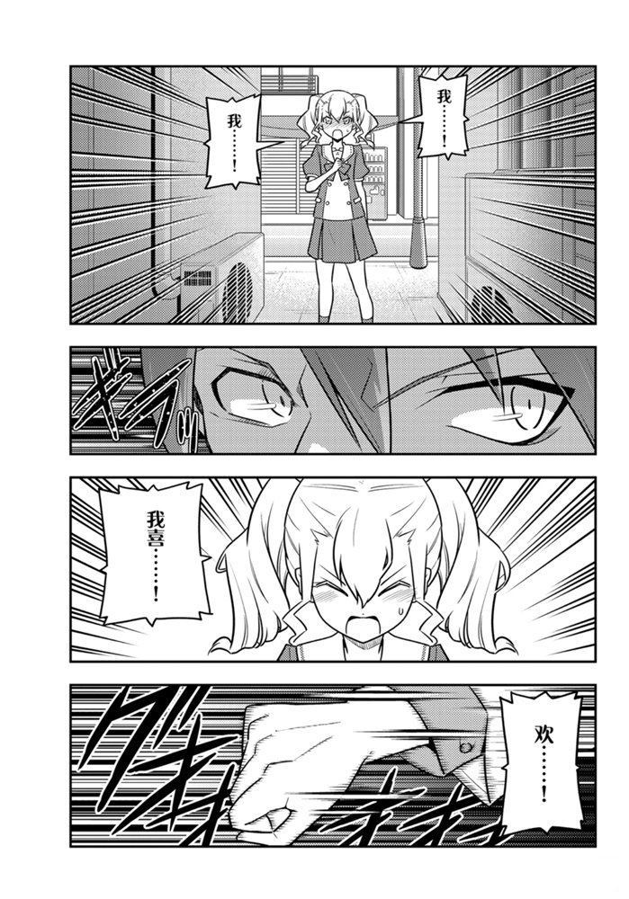 《总之就是非常可爱 fly me to the moon》第117话 第13页