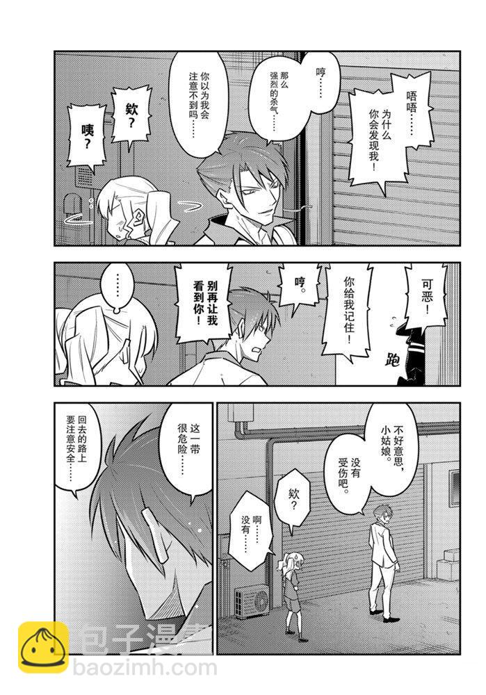 《总之就是非常可爱 fly me to the moon》第117话 第15页