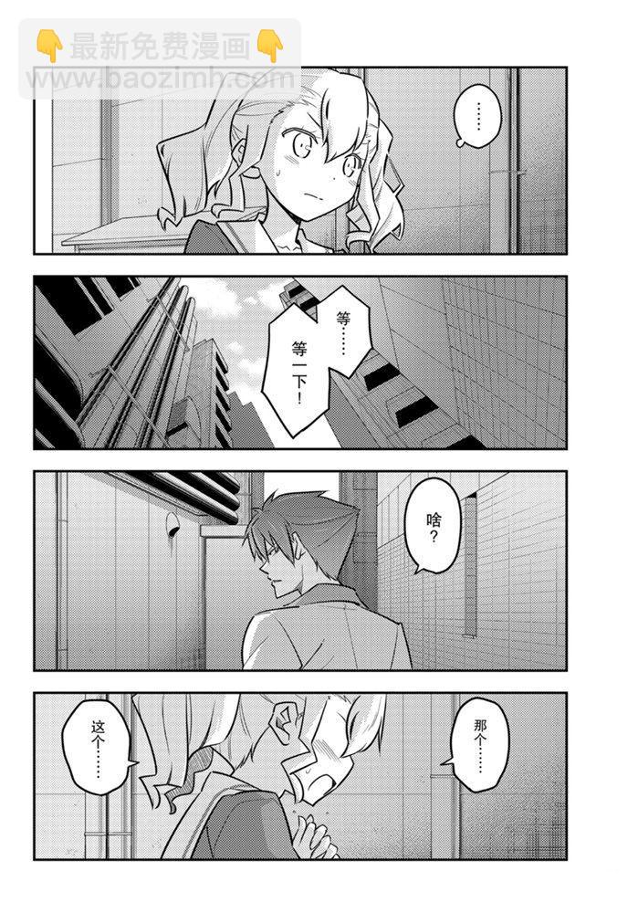 《总之就是非常可爱 fly me to the moon》第117话 第16页