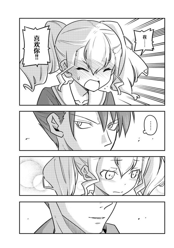 《总之就是非常可爱 fly me to the moon》第117话 第17页