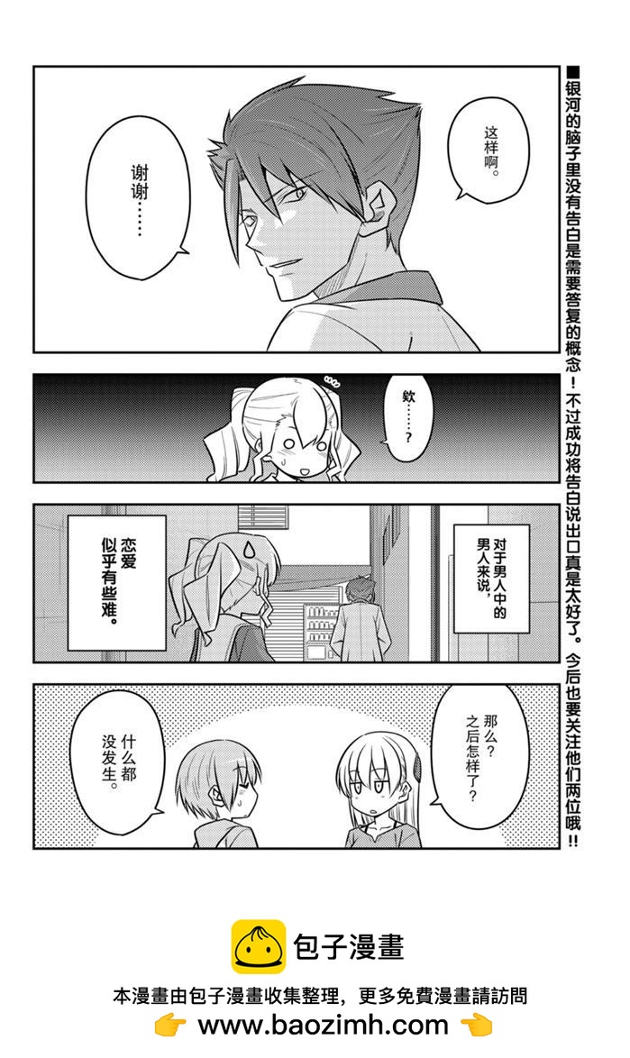 《总之就是非常可爱 fly me to the moon》第117话 第18页