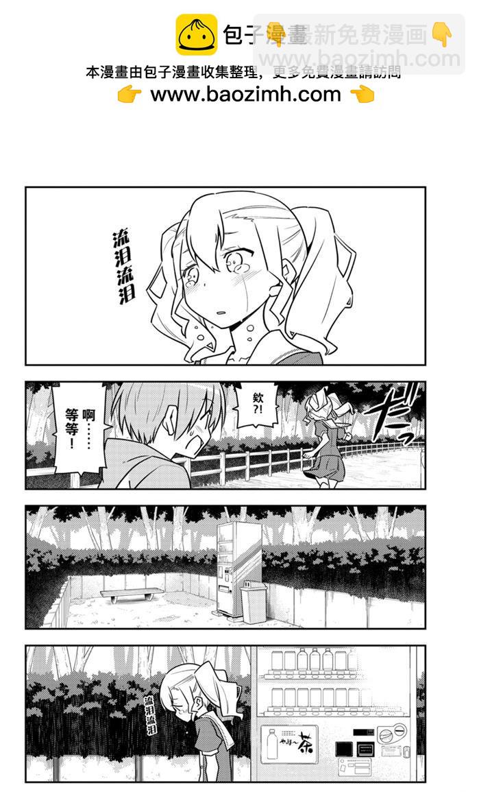 《总之就是非常可爱 fly me to the moon》第117话 第2页