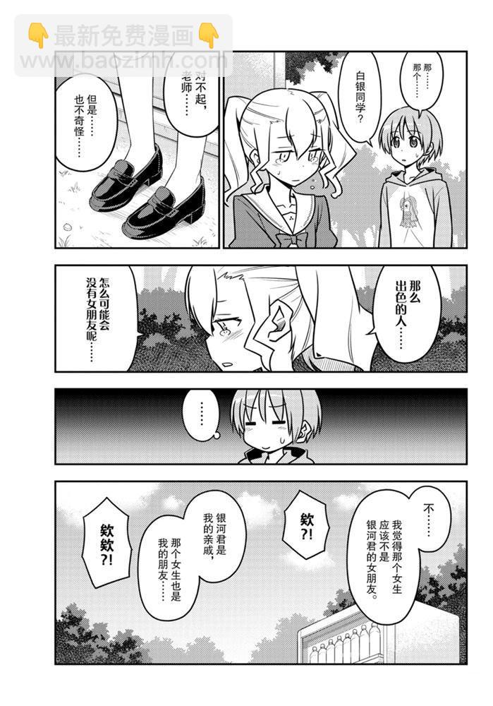 《总之就是非常可爱 fly me to the moon》第117话 第3页