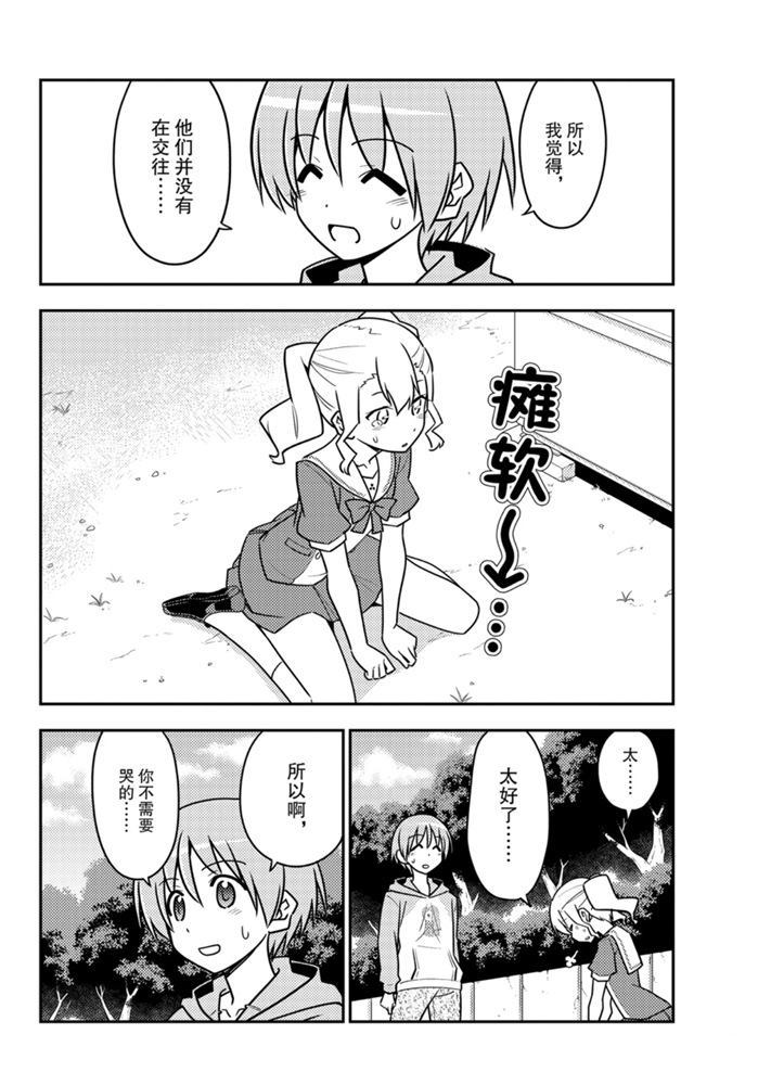 《总之就是非常可爱 fly me to the moon》第117话 第4页