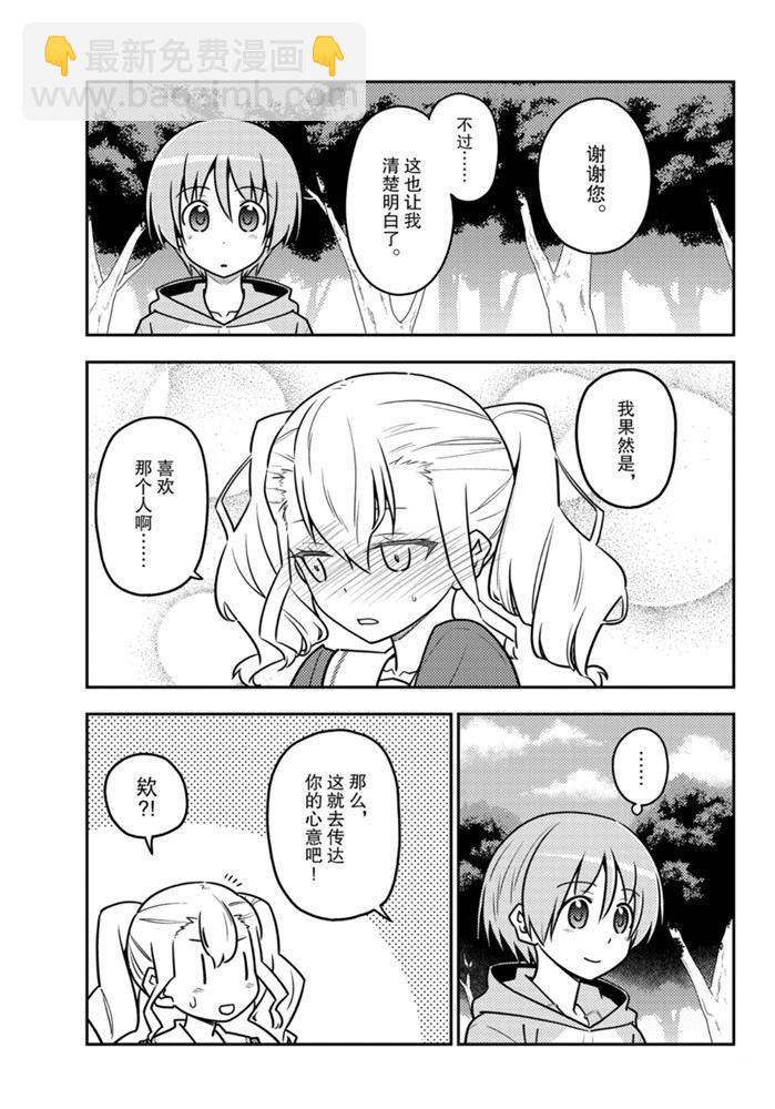 《总之就是非常可爱 fly me to the moon》第117话 第5页
