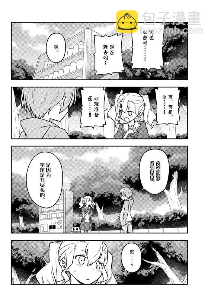 《总之就是非常可爱 fly me to the moon》第117话 第6页