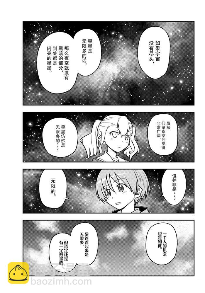 《总之就是非常可爱 fly me to the moon》第117话 第7页