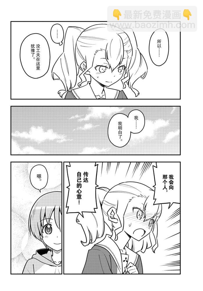 《总之就是非常可爱 fly me to the moon》第117话 第8页