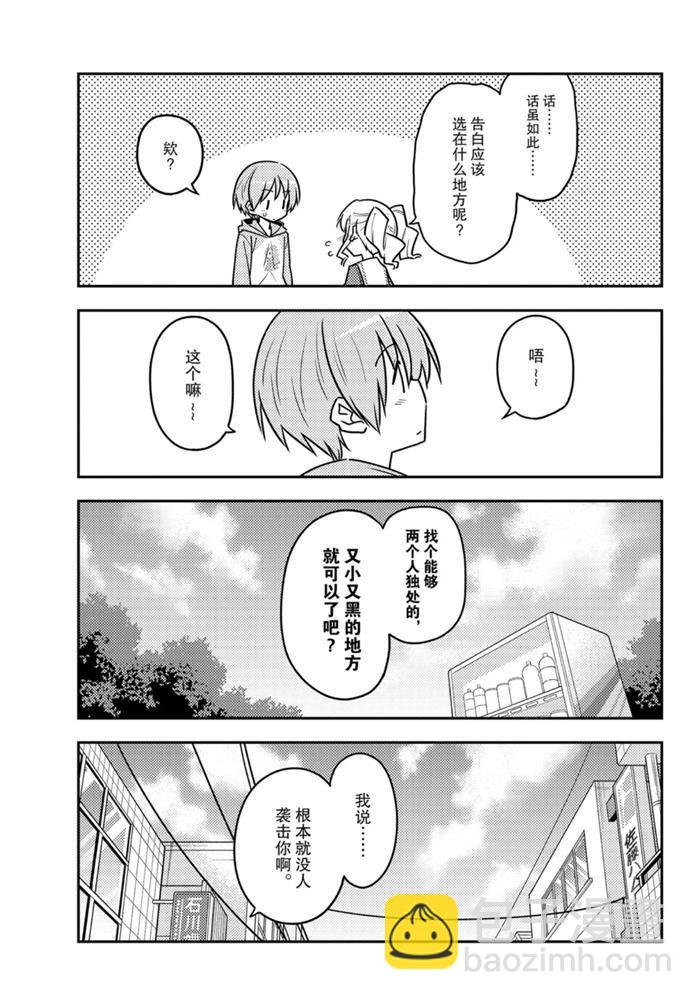 《总之就是非常可爱 fly me to the moon》第117话 第9页