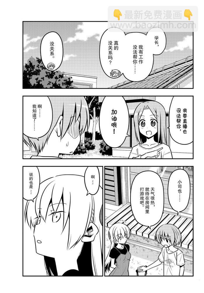 《总之就是非常可爱 fly me to the moon》第121话 第10页