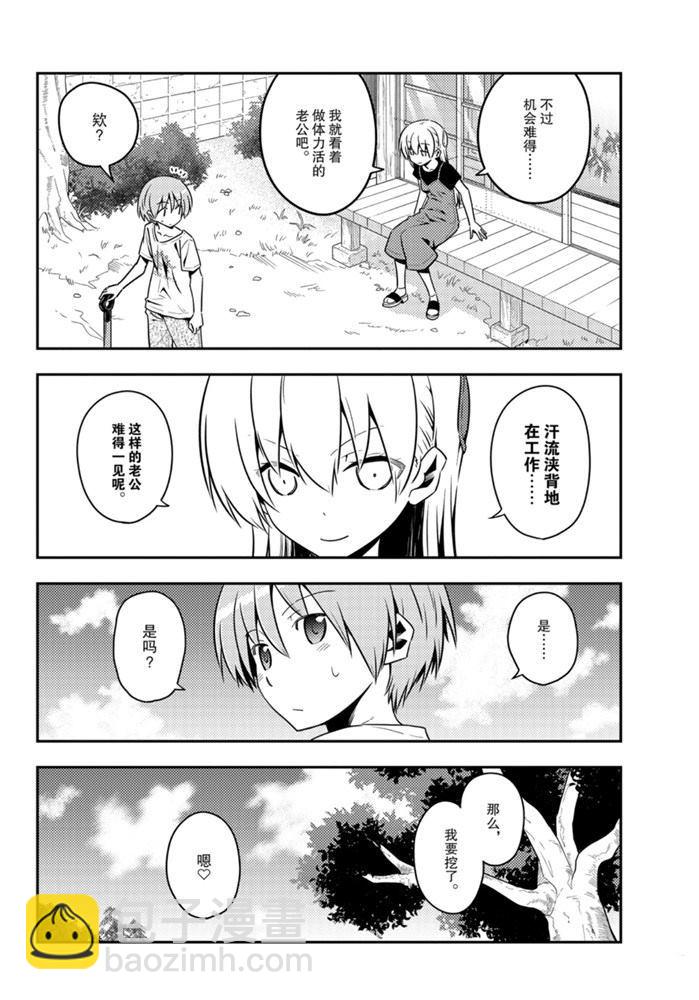 《总之就是非常可爱 fly me to the moon》第121话 第11页