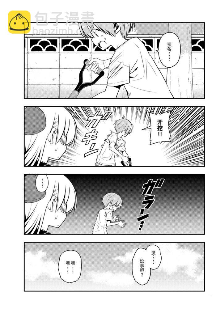 《总之就是非常可爱 fly me to the moon》第121话 第12页